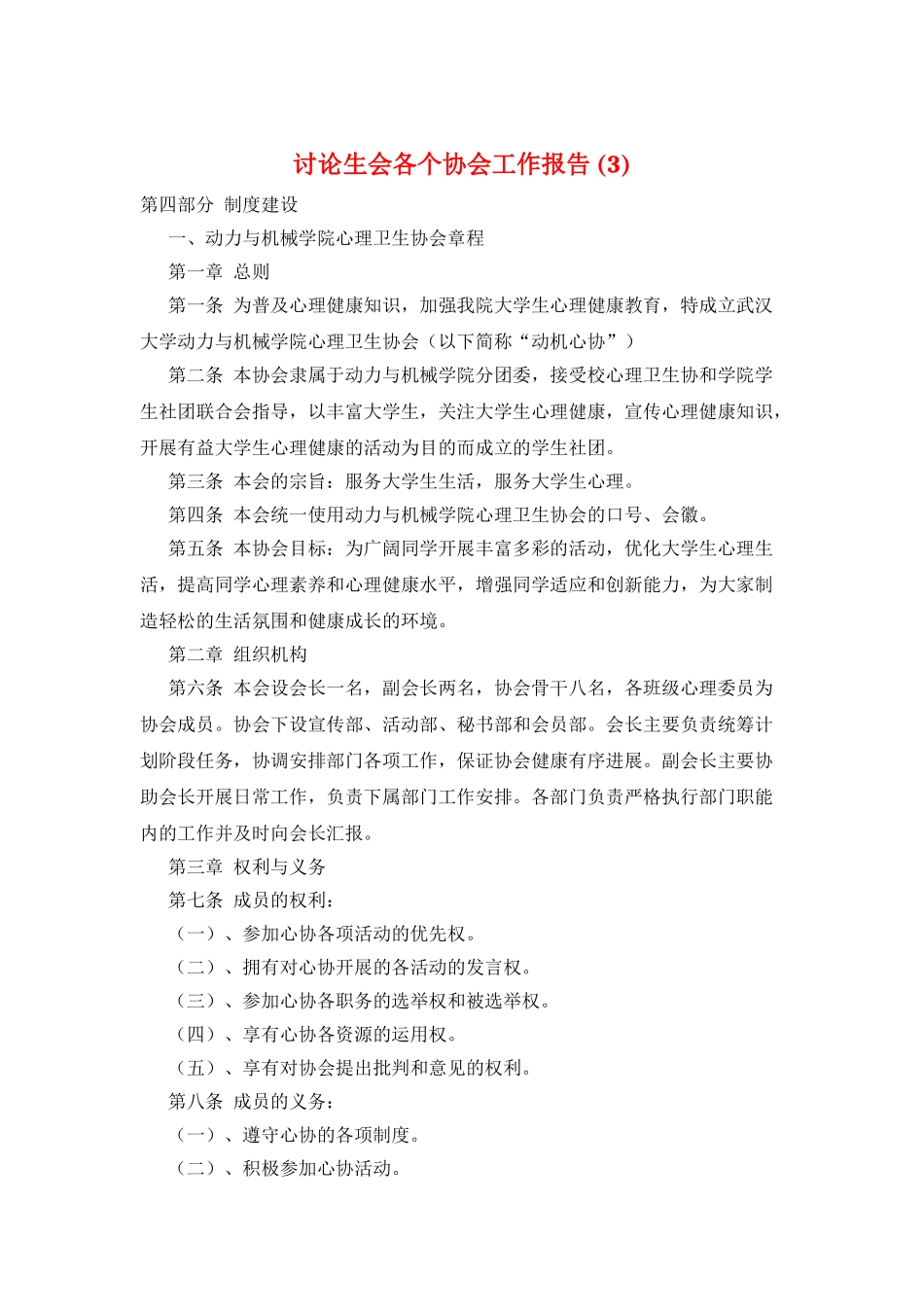 研究生会各个协会工作报告-_第1页