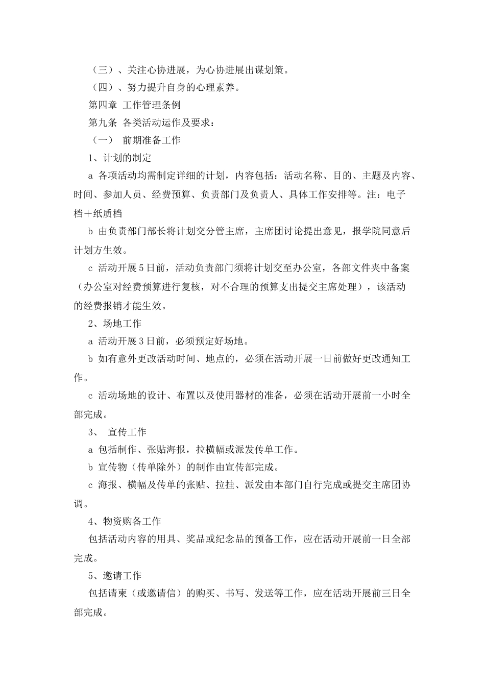 研究生会各个协会工作报告-_第2页