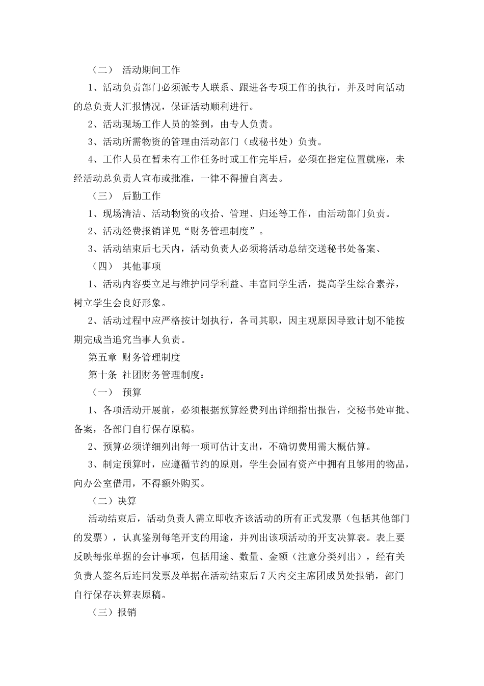 研究生会各个协会工作报告-_第3页