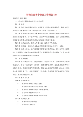 研究生会各个协会工作报告-