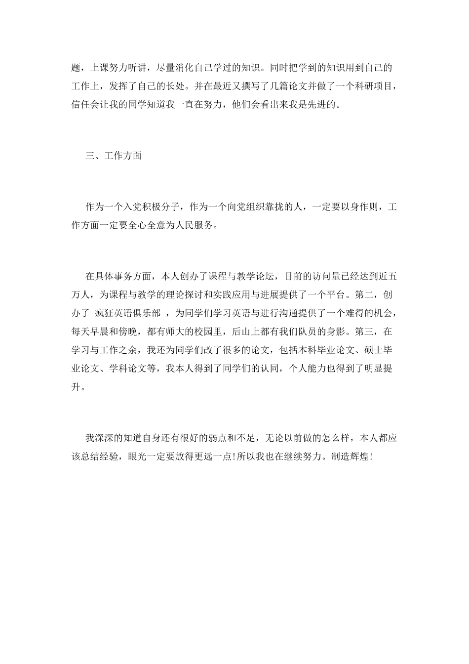 研究生党校学习的自我鉴定范文_第2页