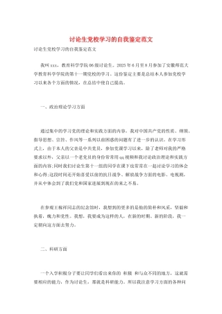 研究生党校学习的自我鉴定范文