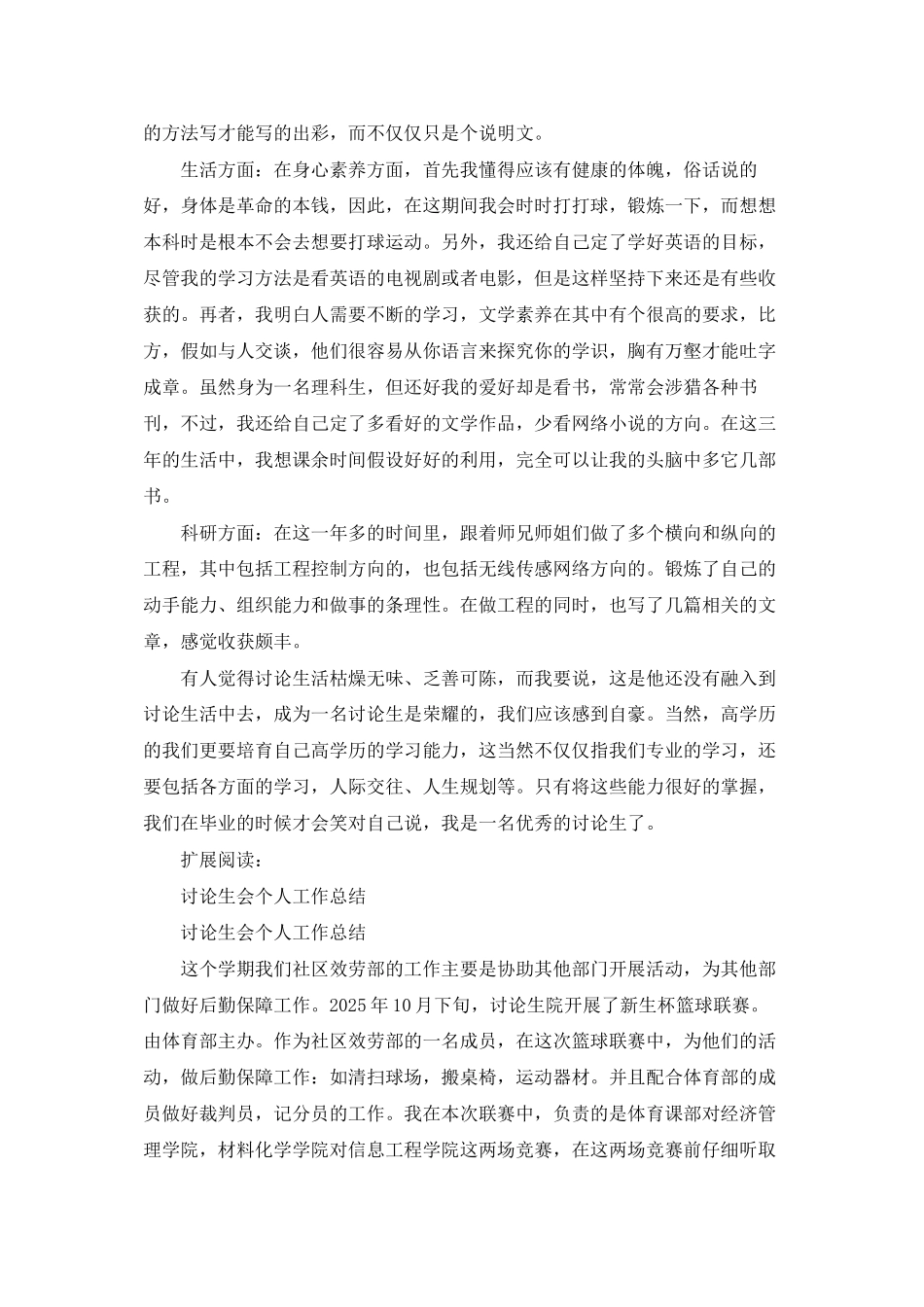 研究生中期总结_第2页