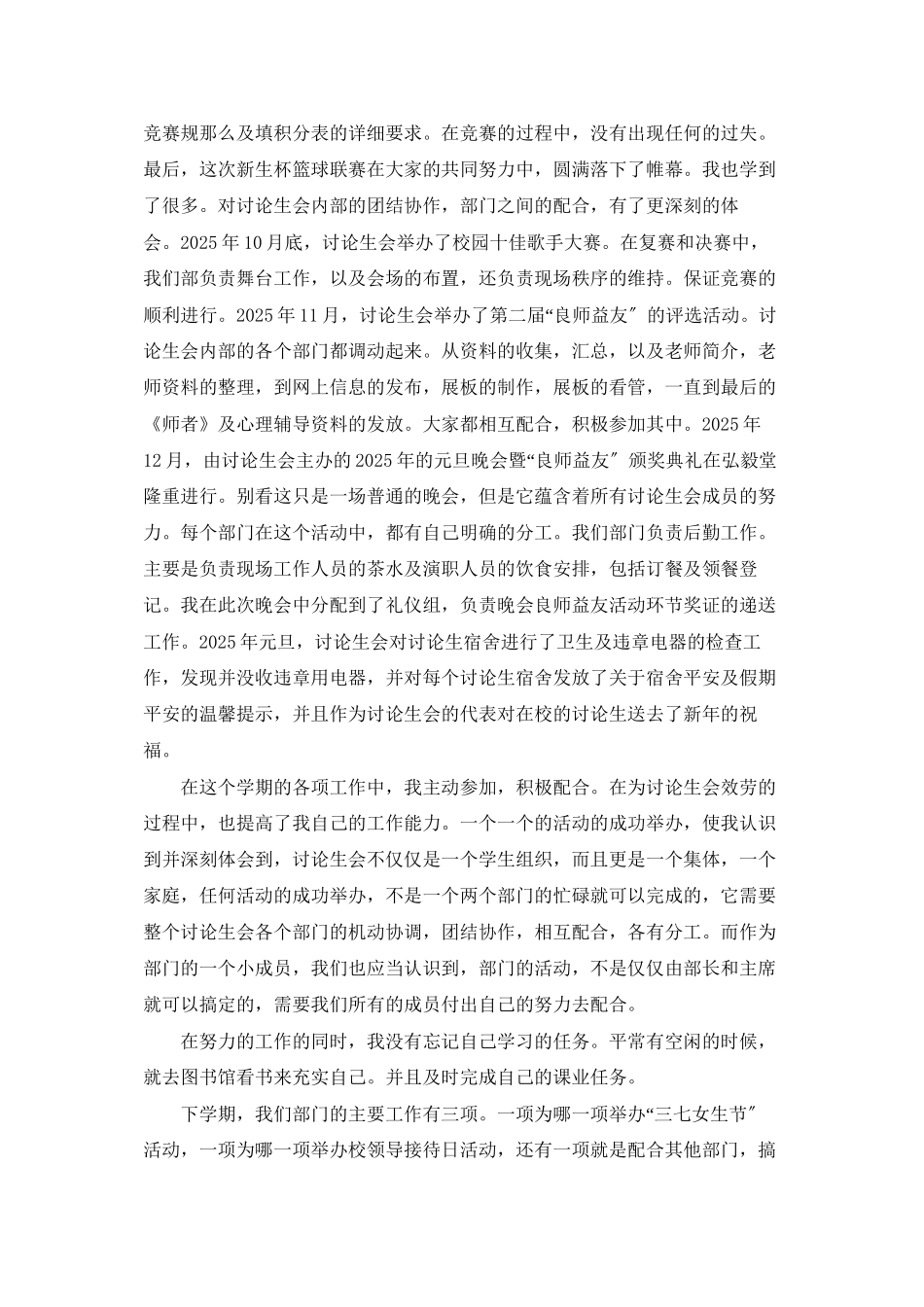 研究生中期总结_第3页