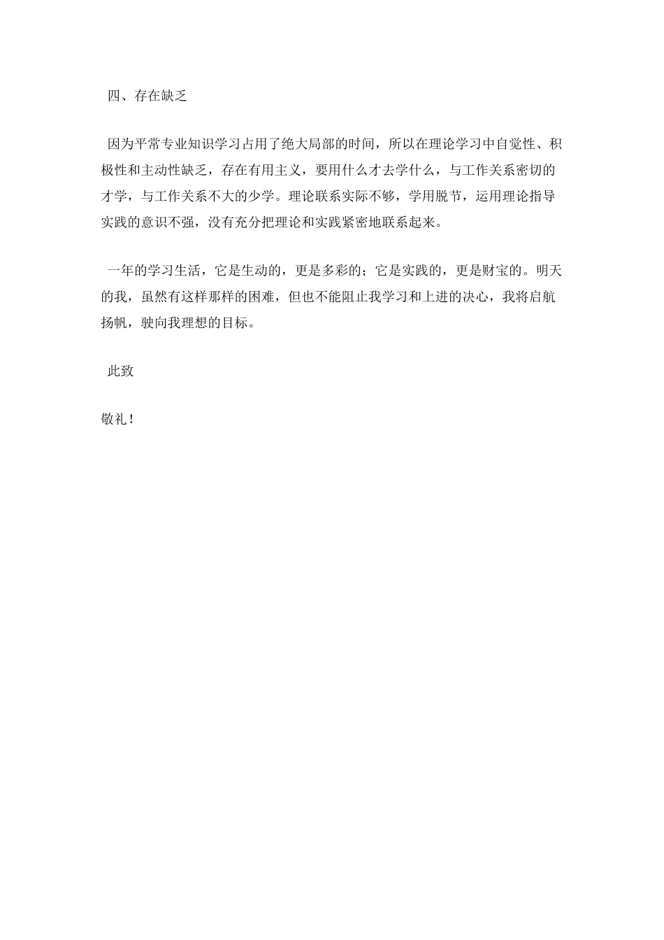 研究生入党积极分子思想汇报1_第2页