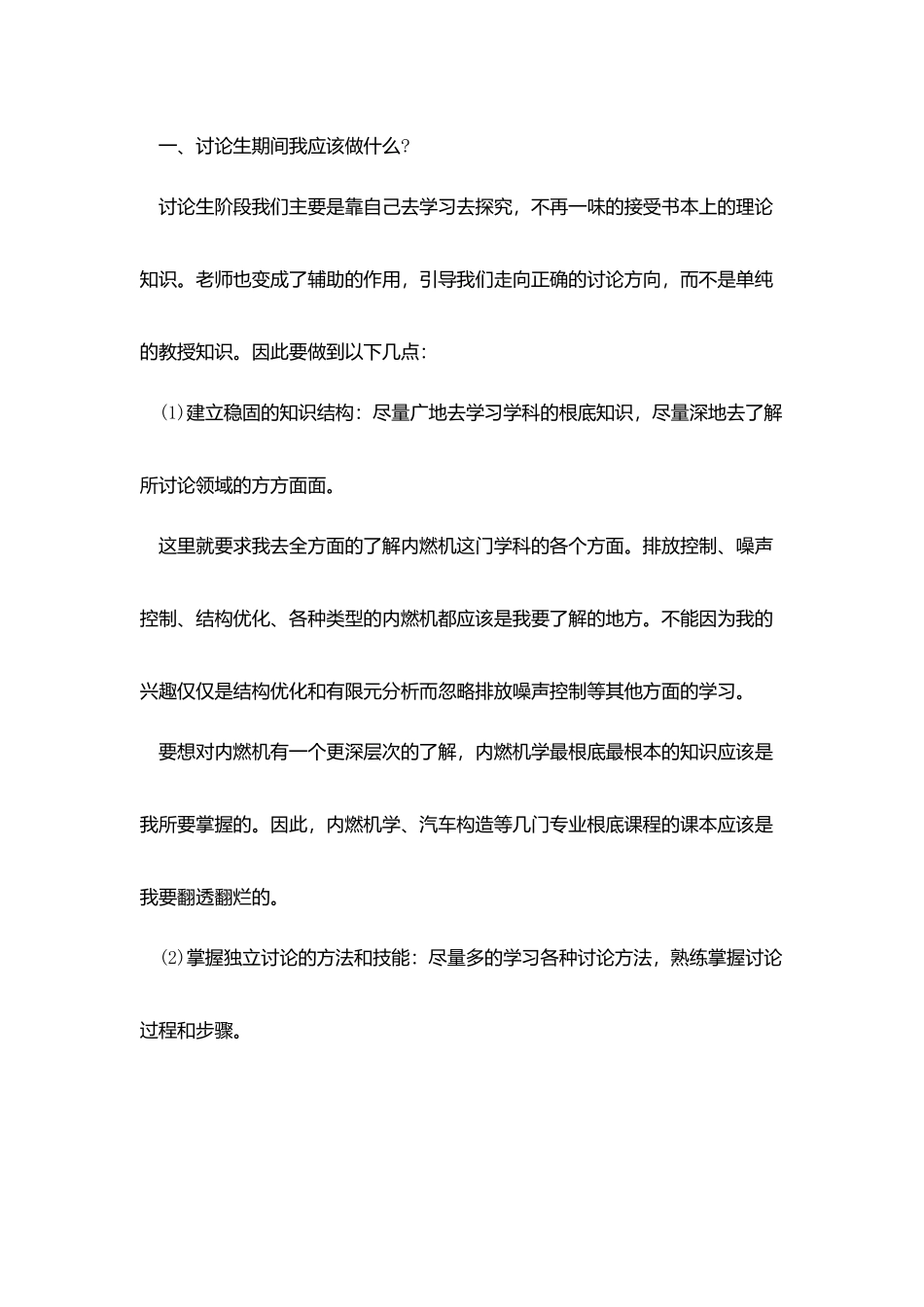 研究生学习计划范文3篇_第2页