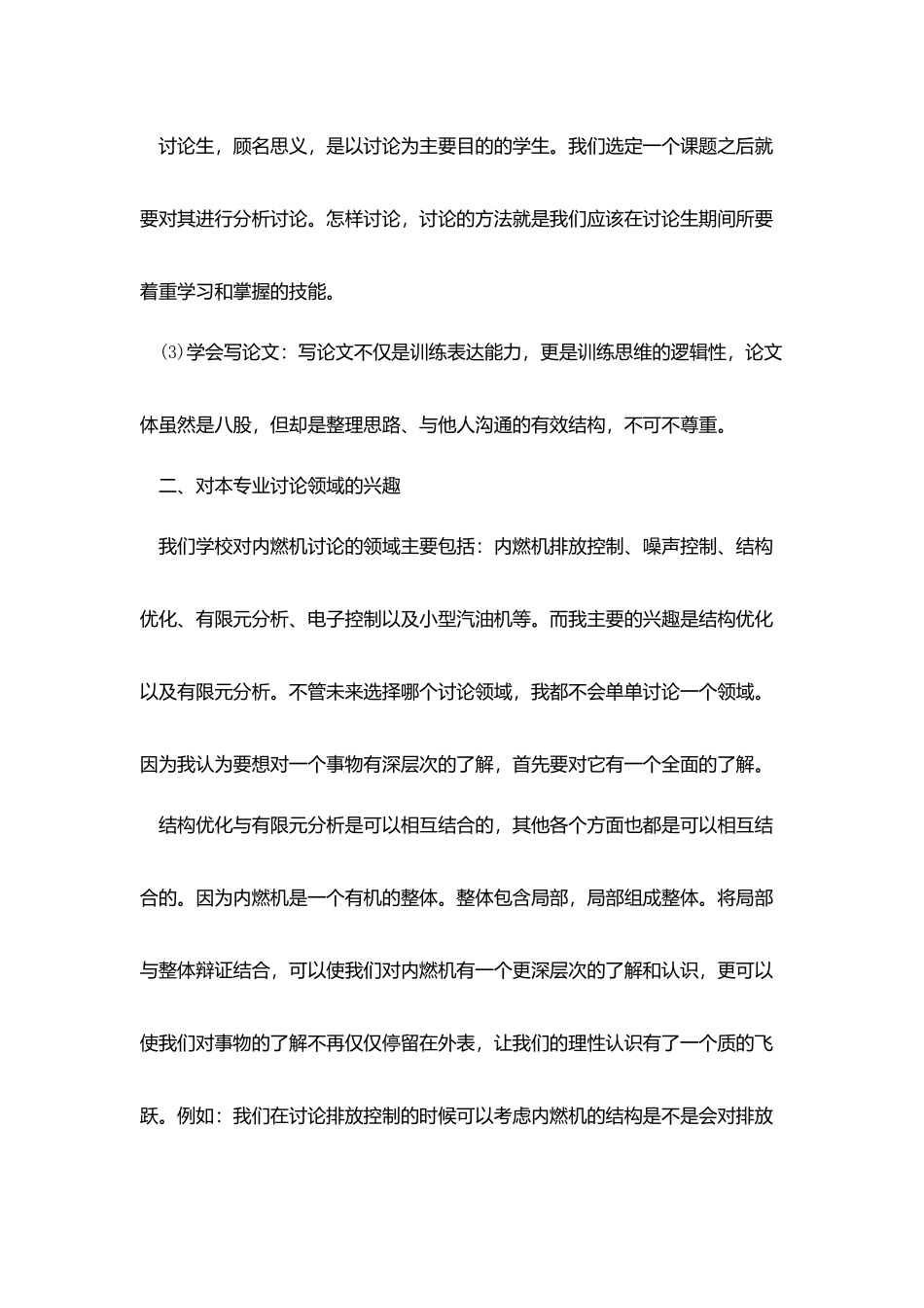研究生学习计划范文3篇_第3页
