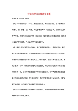 研究生学习计划范文3篇