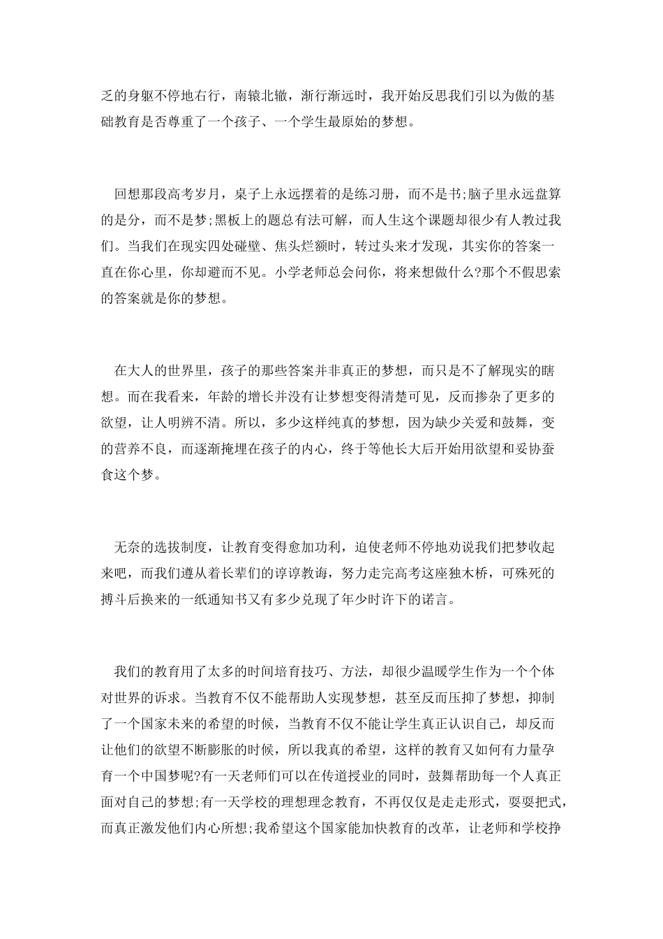 研究生公众演讲稿：最初的梦想_第2页