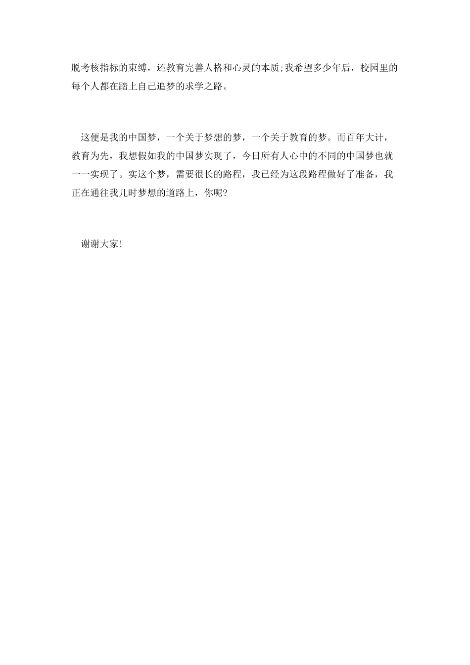 研究生公众演讲稿：最初的梦想_第3页