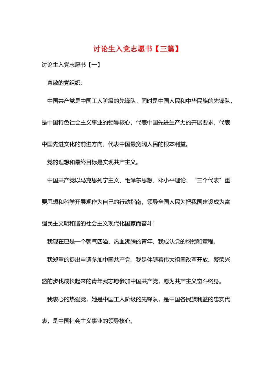 研究生入党志愿书_第1页