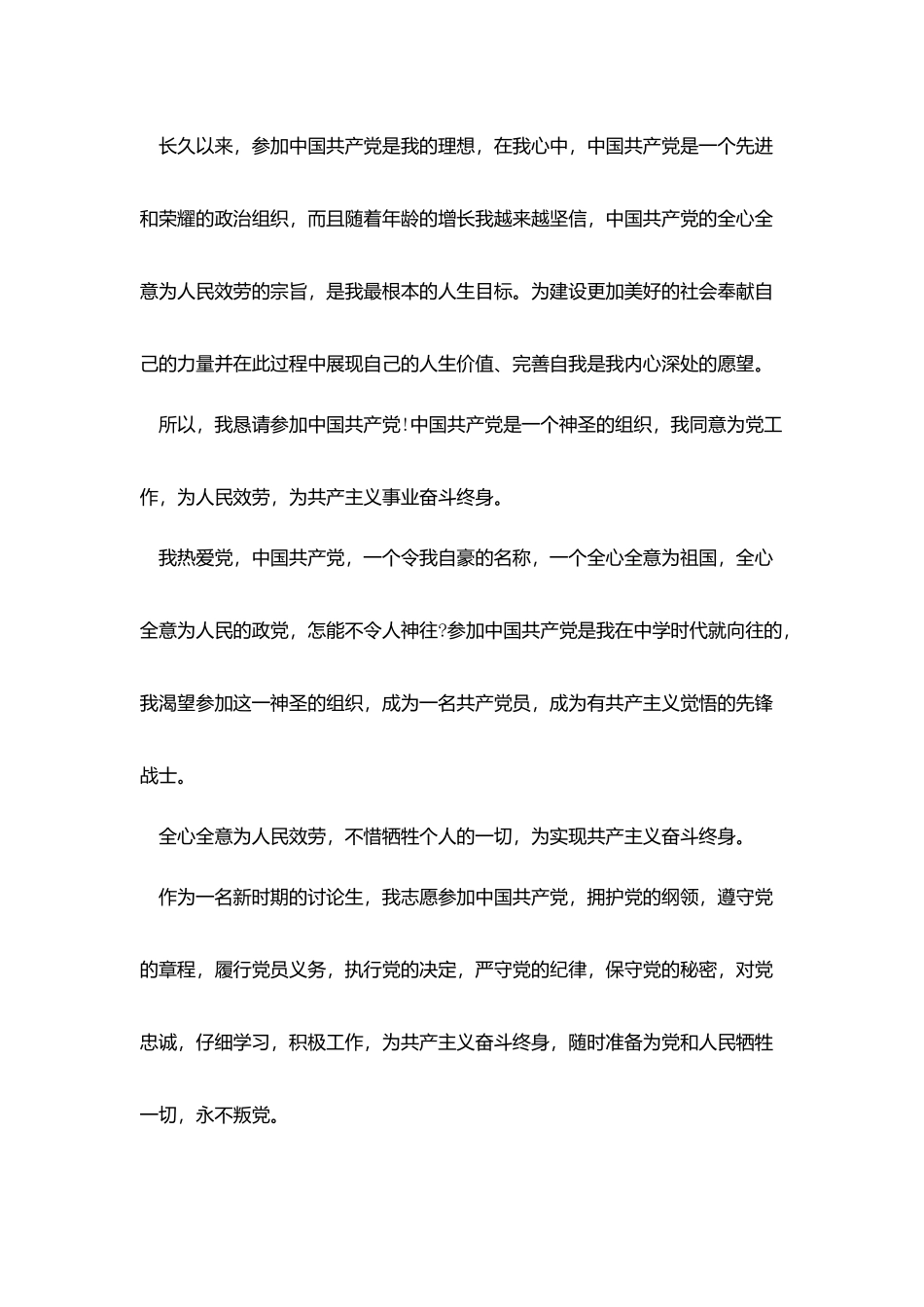 研究生入党志愿书_第2页