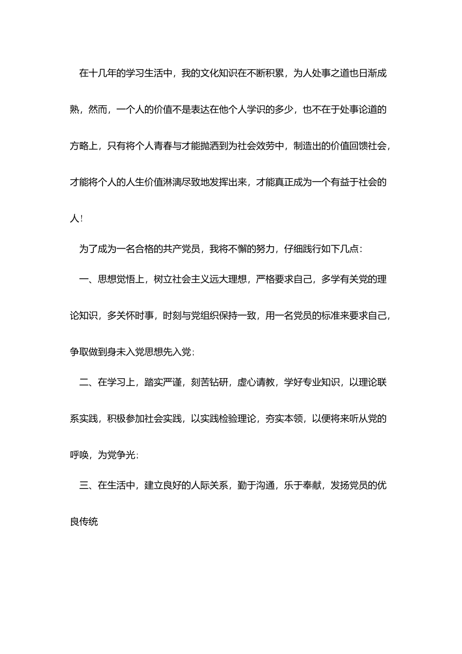 研究生入党志愿书_第3页