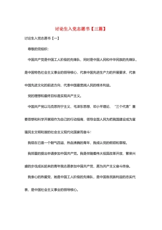 研究生入党志愿书