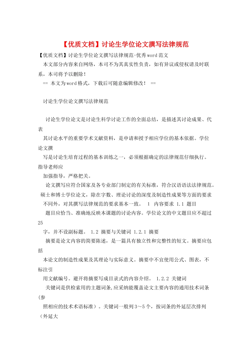 研究生学位论文撰写规范_第1页