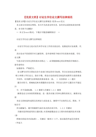 研究生学位论文撰写规范