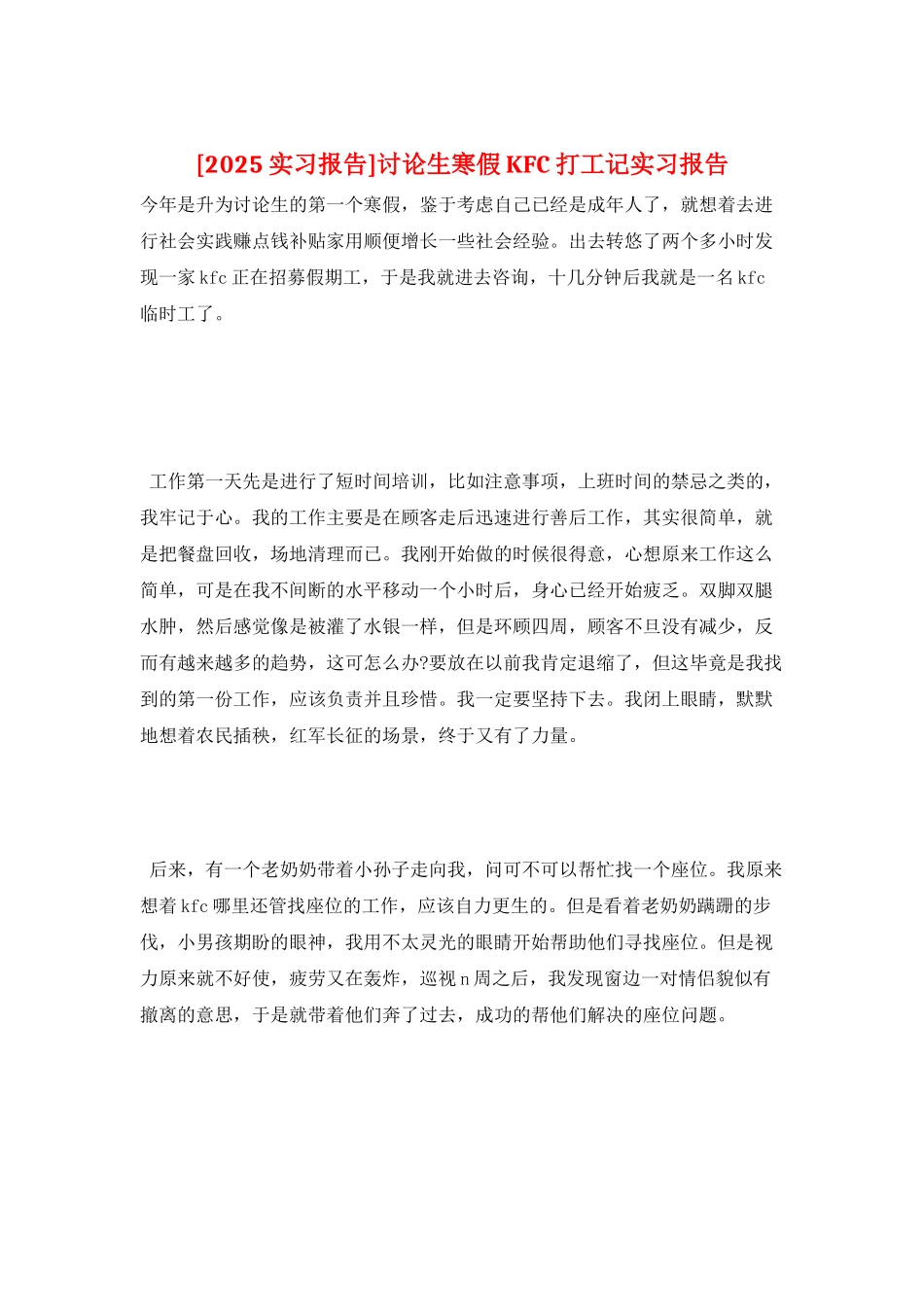 研究生寒假KFC打工记实习报告_第1页