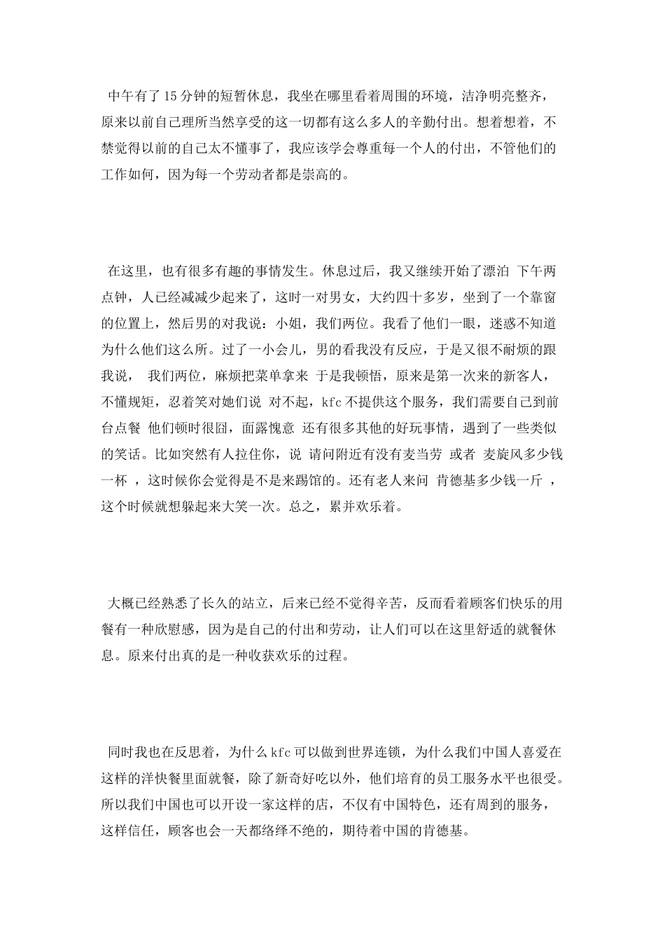 研究生寒假KFC打工记实习报告_第2页