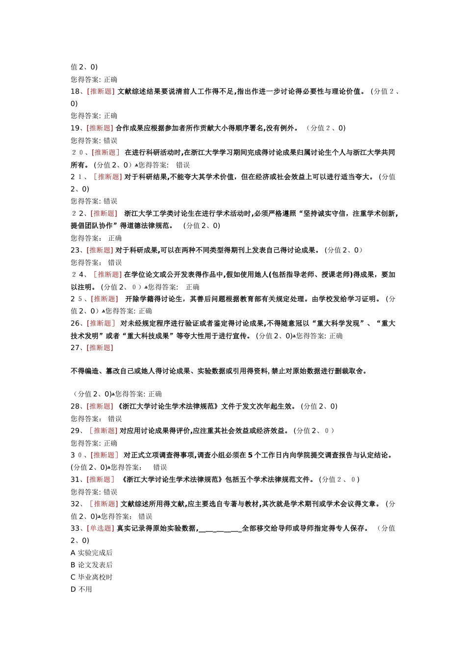 研究生学术规范考试试卷与答案_第2页