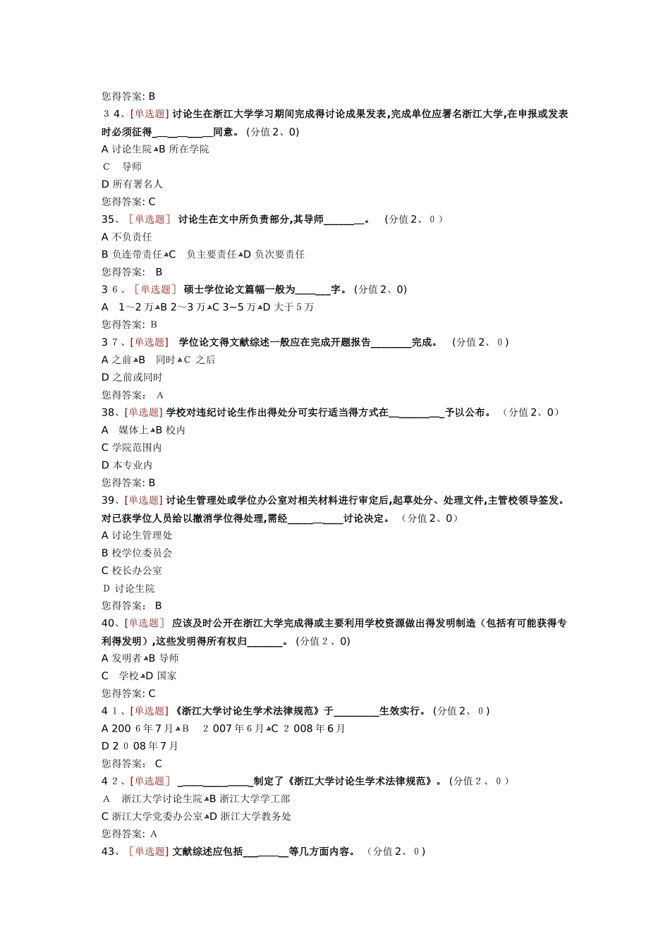研究生学术规范考试试卷与答案_第3页