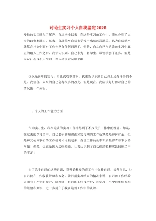 研究生实习个人自我鉴定2025