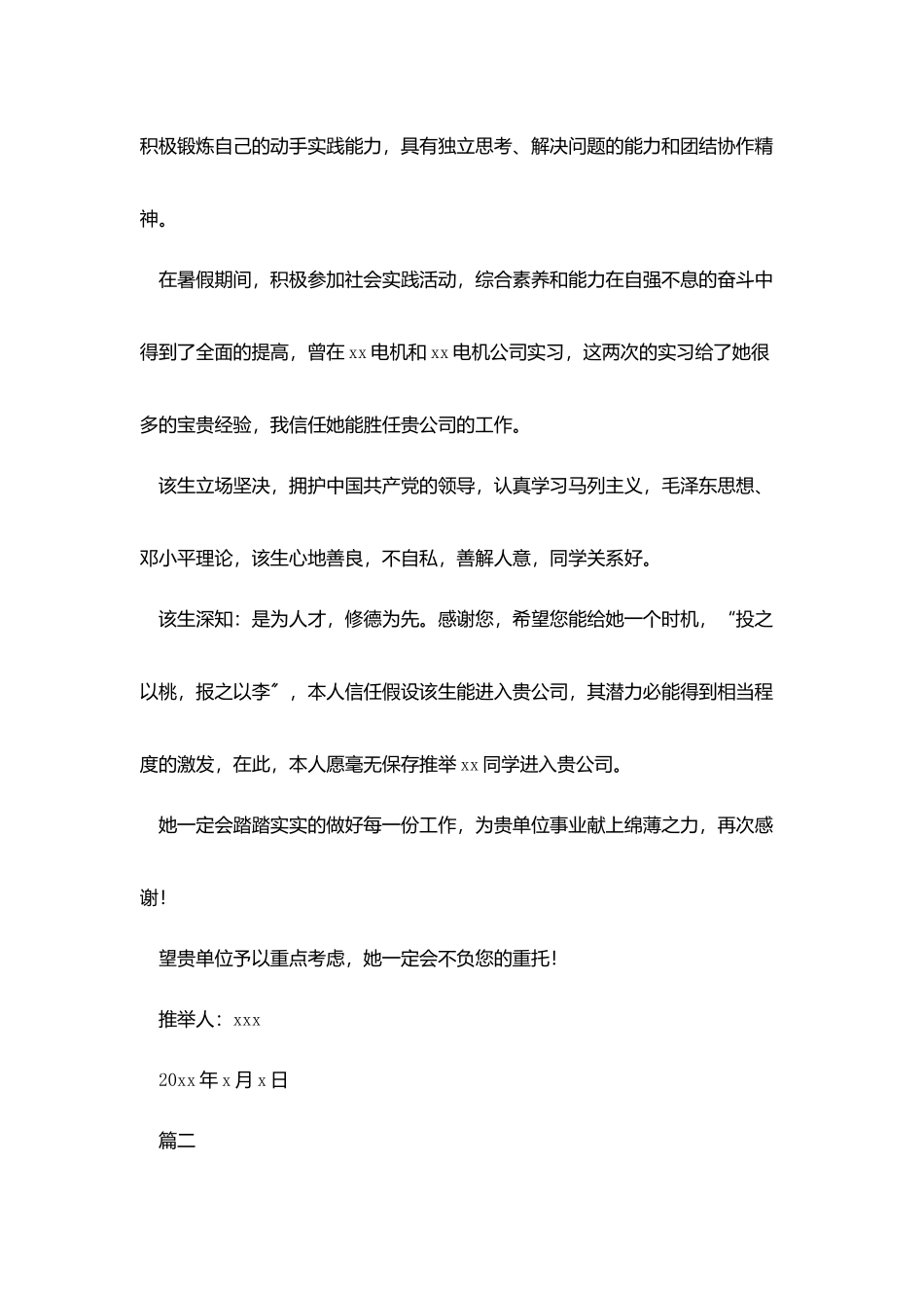 研究生就业导师推荐信_第2页