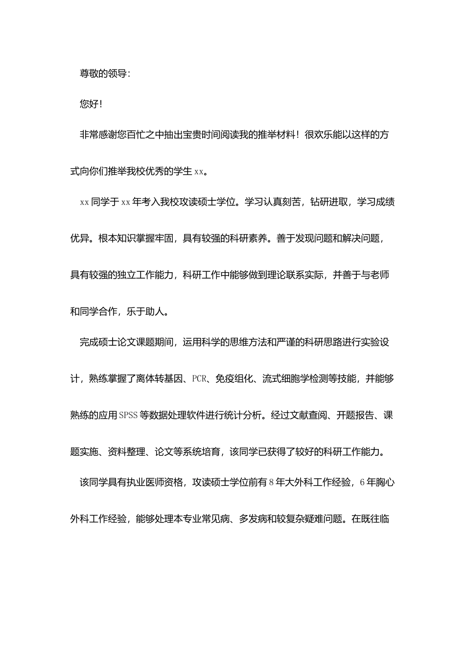研究生就业导师推荐信_第3页