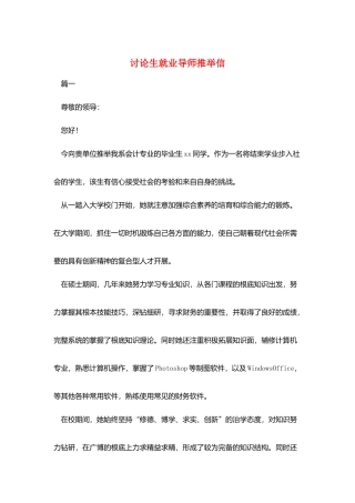 研究生就业导师推荐信