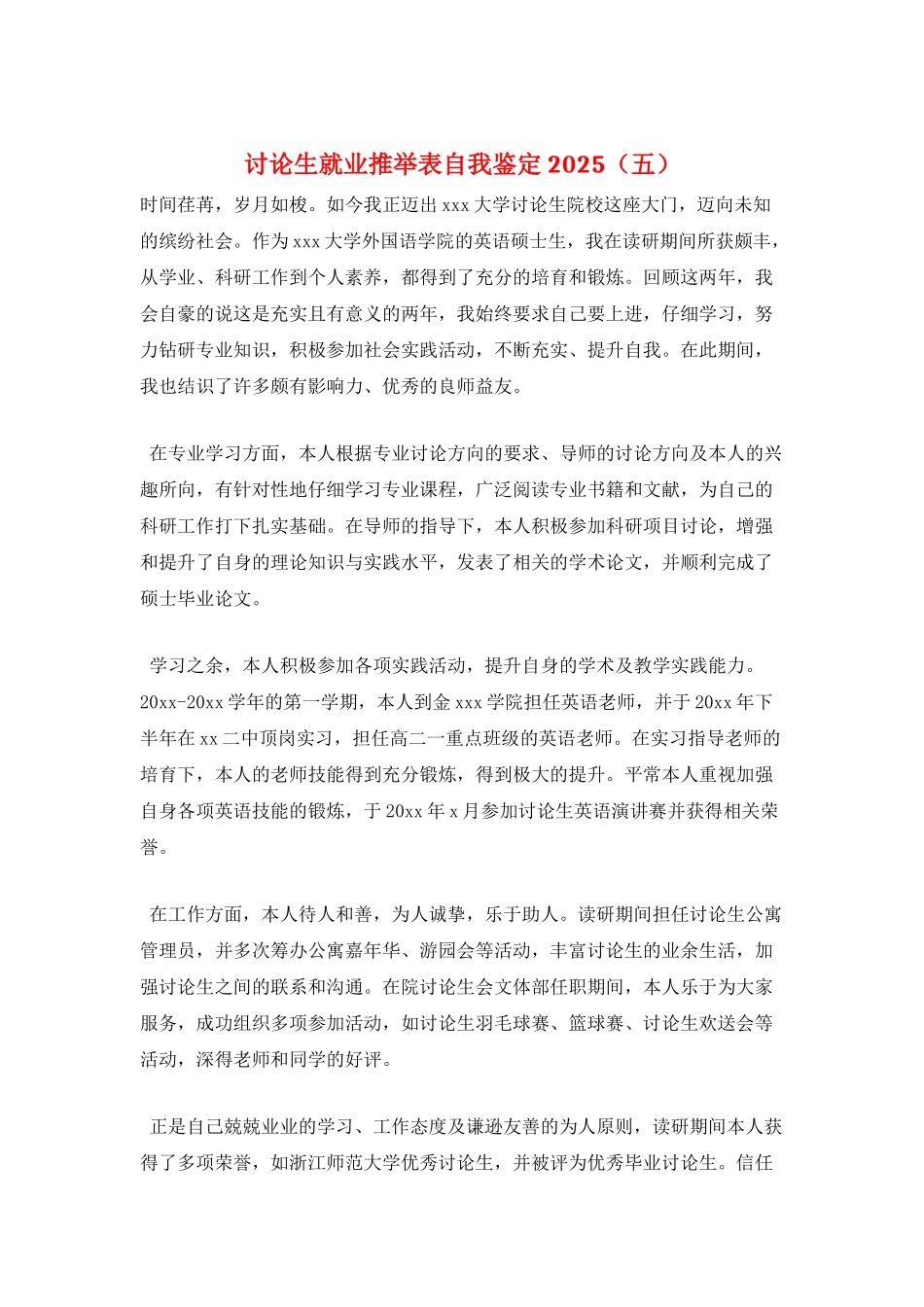 研究生就业推荐表自我鉴定2025_第1页