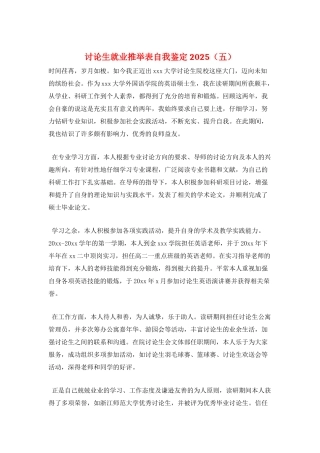 研究生就业推荐表自我鉴定2025