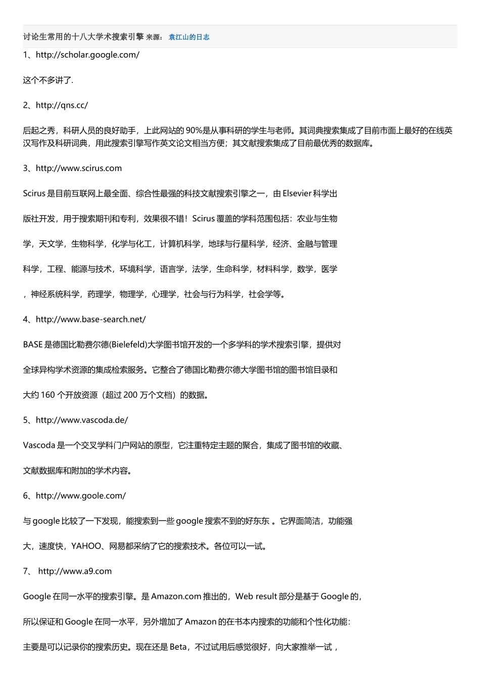 研究生常用的搜索文献的网站_第1页