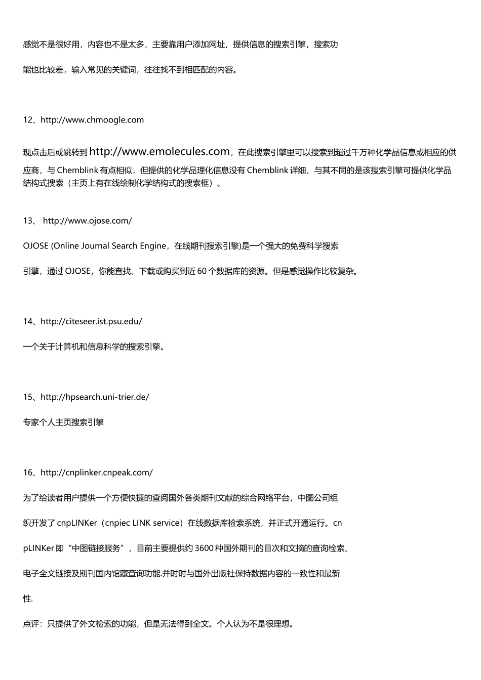 研究生常用的搜索文献的网站_第3页