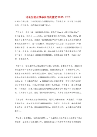 研究生就业推荐表自我鉴定2025(三)