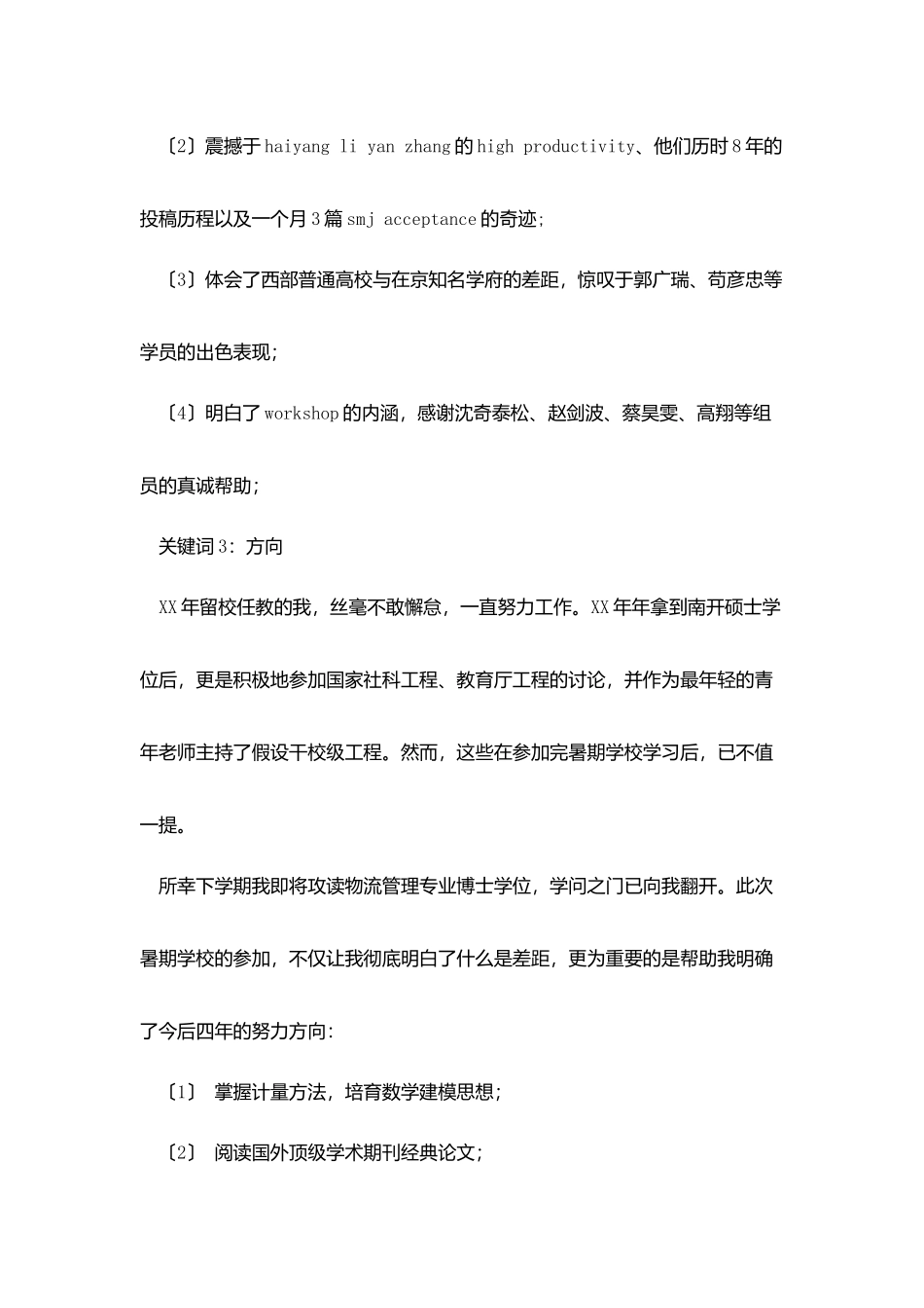 研究生暑期学校学习总结_第2页
