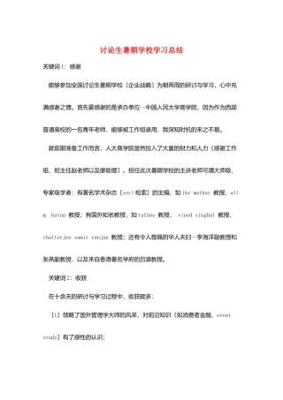 研究生暑期学校学习总结