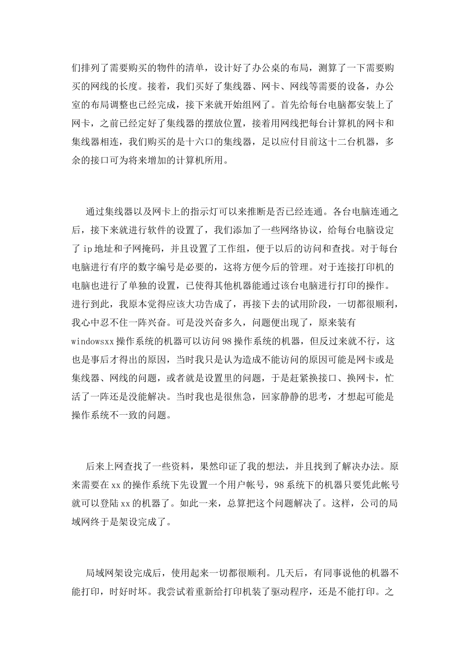 研究生暑期设计院实习报告_第2页