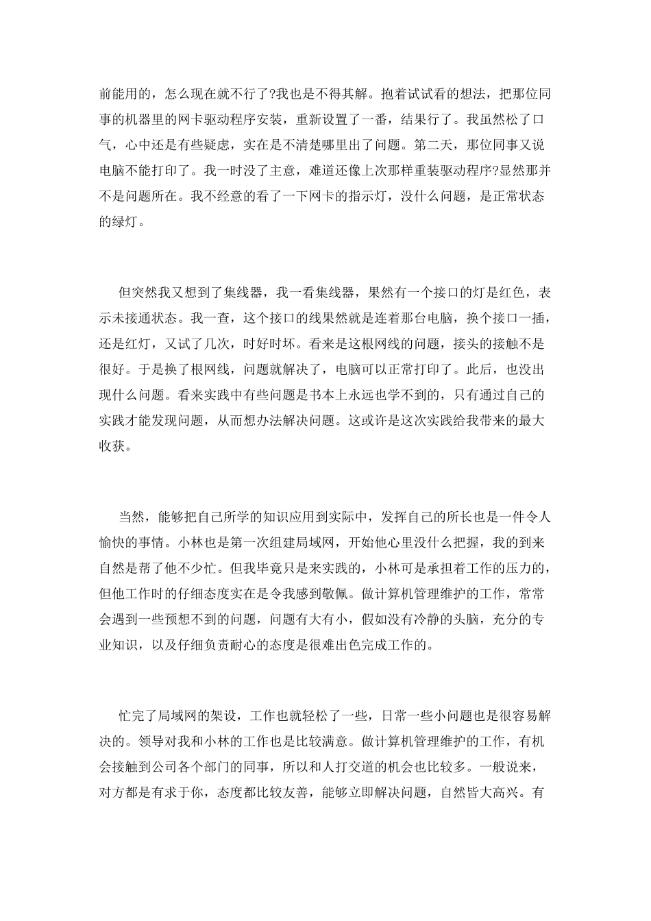 研究生暑期设计院实习报告_第3页