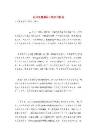 研究生暑期设计院实习报告