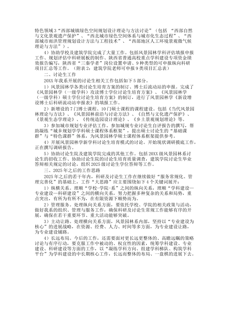 研究生总结与展望_第2页