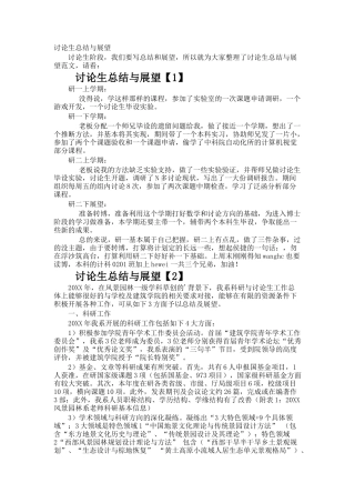 研究生总结与展望