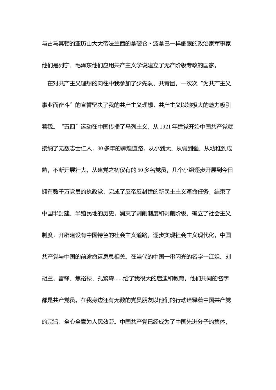 研究生最新入党申请书5篇汇总_第2页