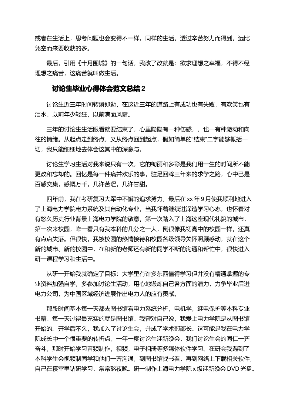 研究生毕业心得体会范文总结_第2页