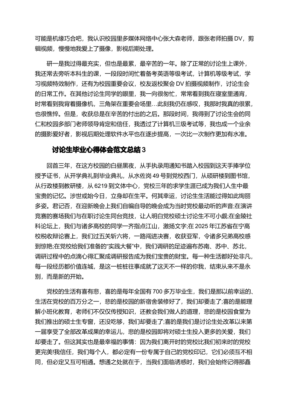 研究生毕业心得体会范文总结_第3页