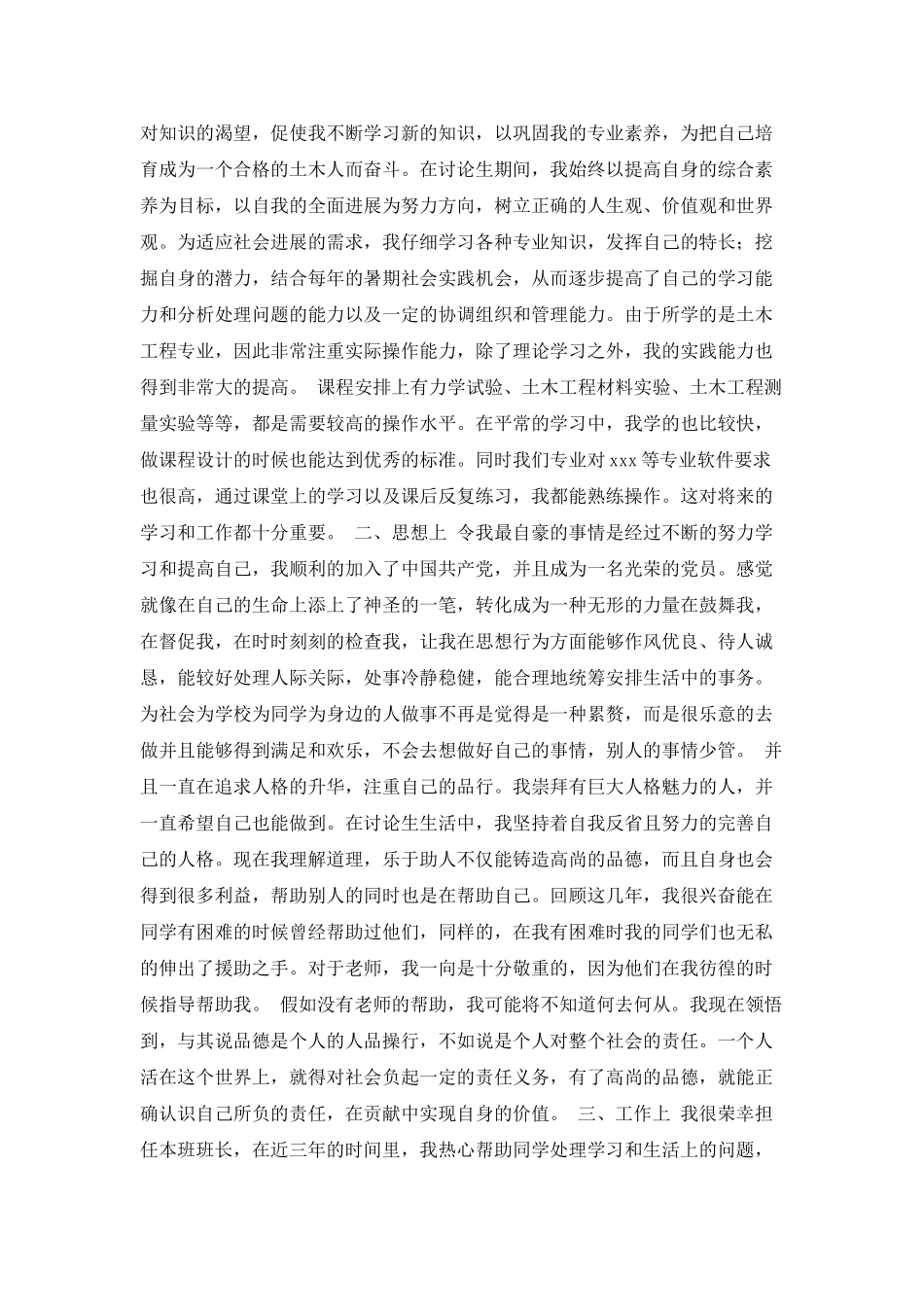 研究生毕业登记表自我鉴定_第2页