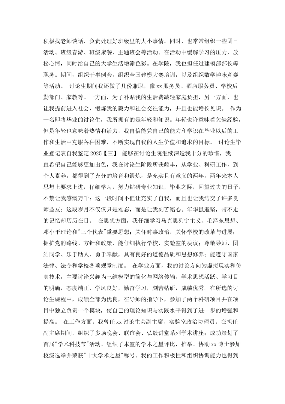 研究生毕业登记表自我鉴定_第3页