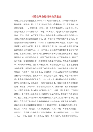 研究生毕业登记表自我鉴定