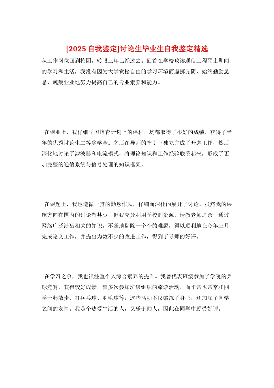 研究生毕业生自我鉴定精选_第1页