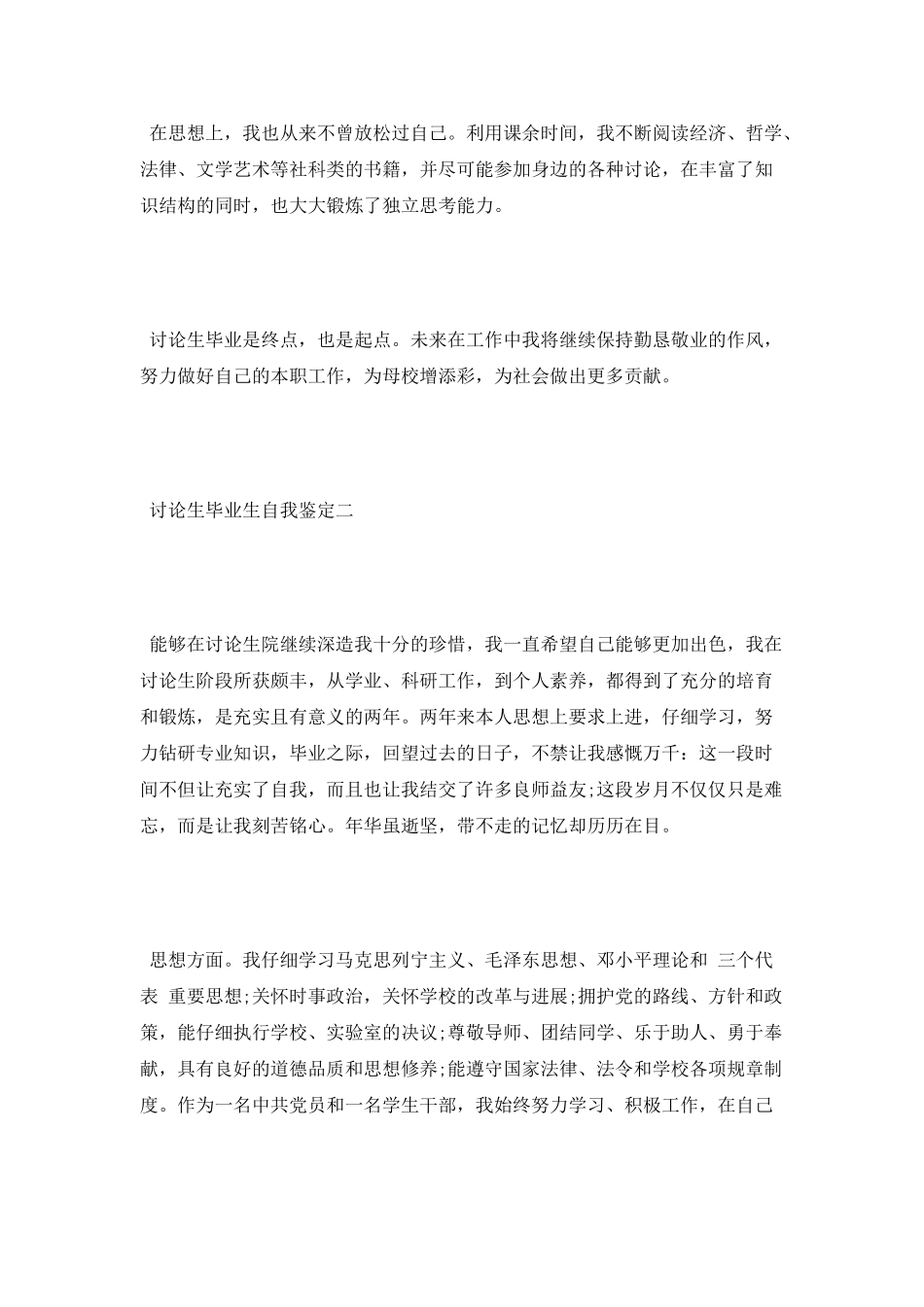 研究生毕业生自我鉴定精选_第2页