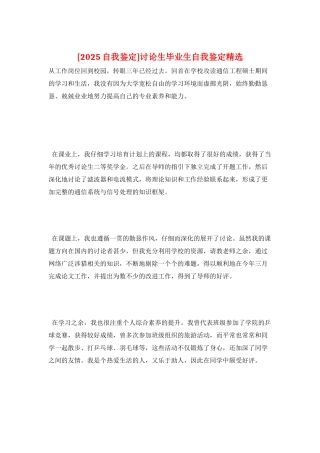 研究生毕业生自我鉴定精选