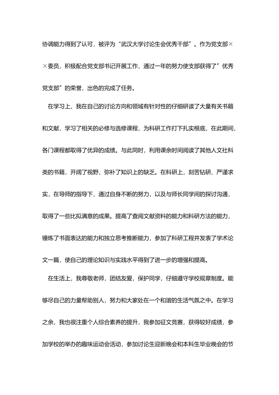 研究生毕业生个人自我鉴定_第2页